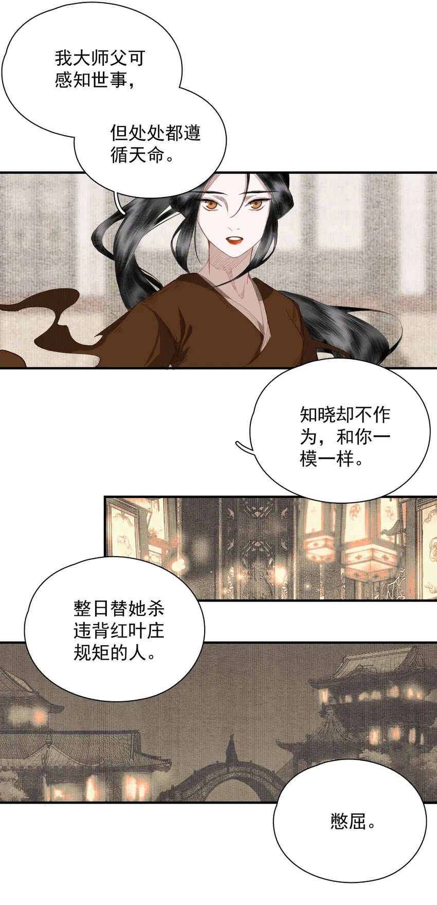 056 无法理解彼此的两人（下） 第13页