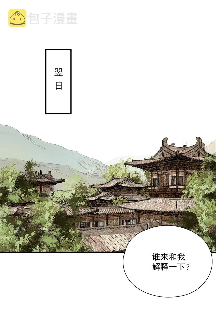 056 无法理解彼此的两人（下） 第19页