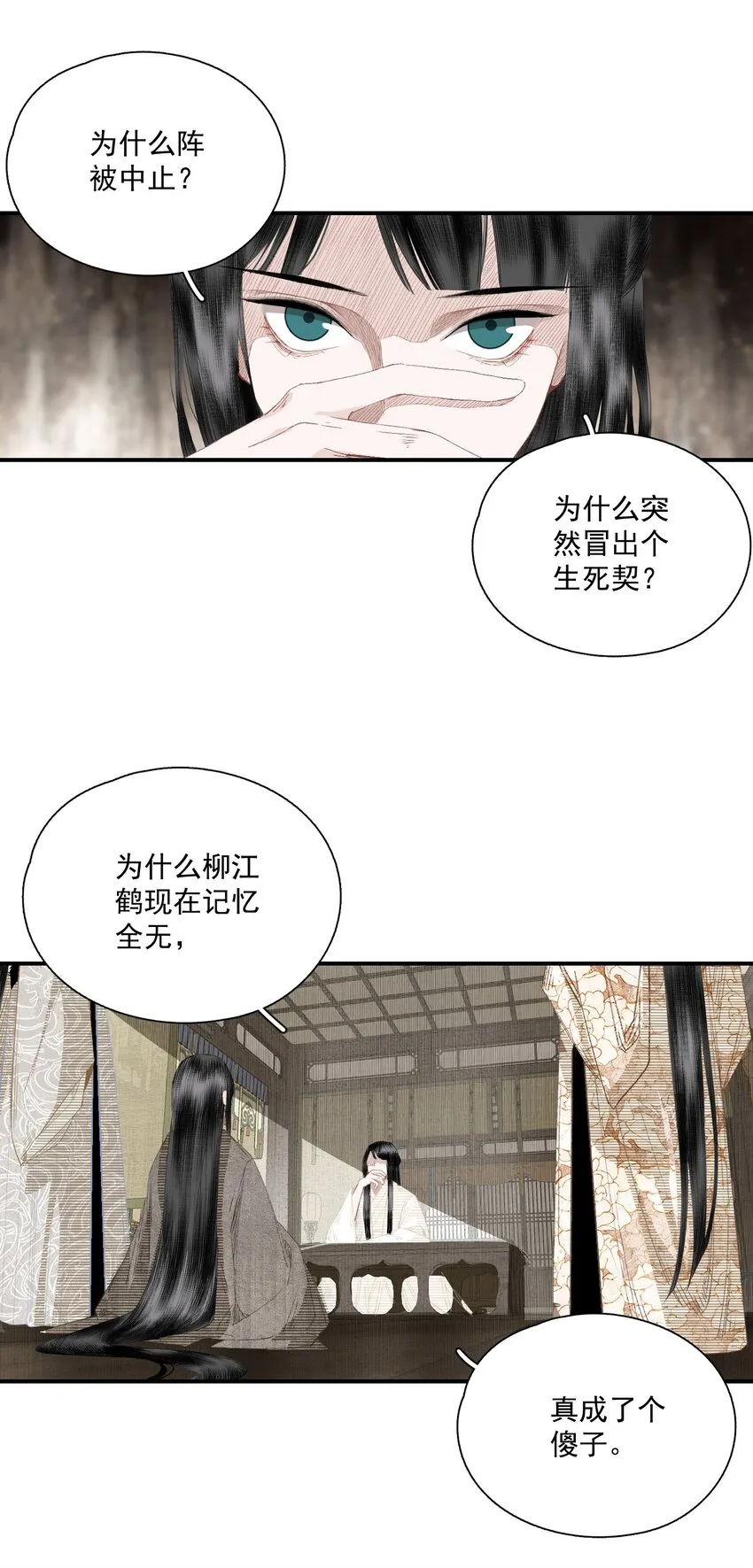 056 无法理解彼此的两人（下） 第20页