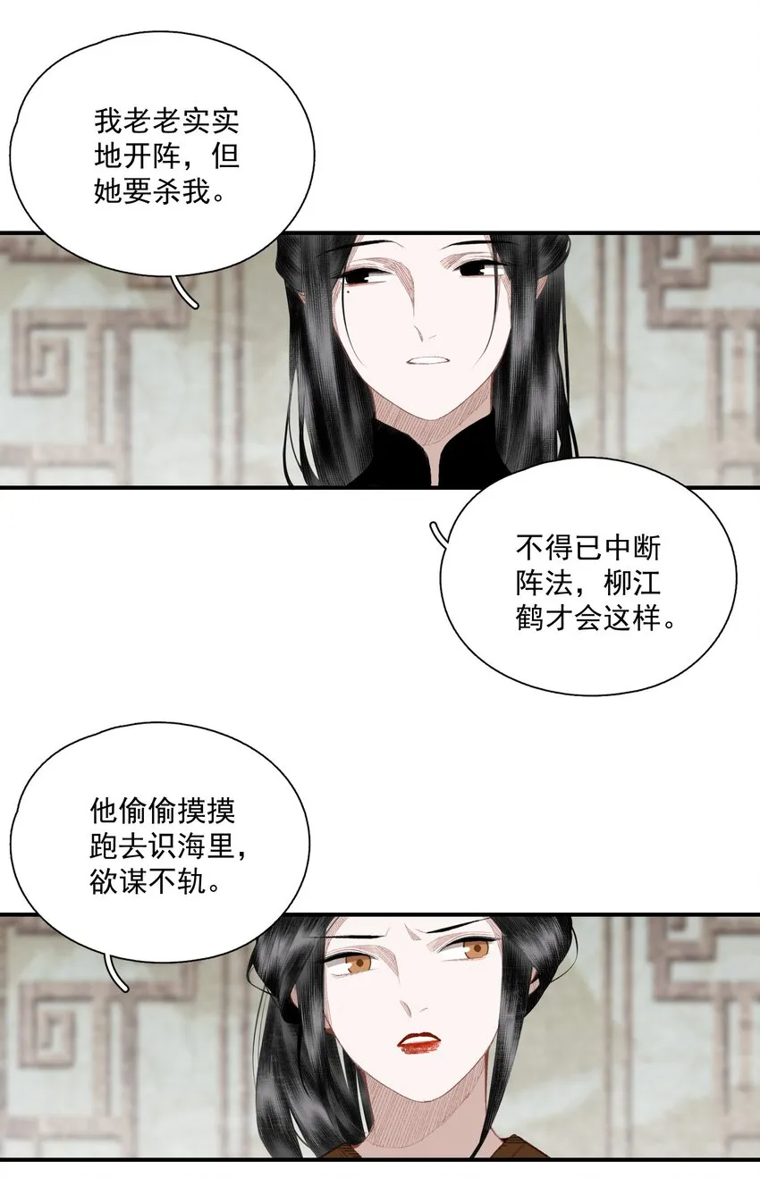 056 无法理解彼此的两人（下） 第21页
