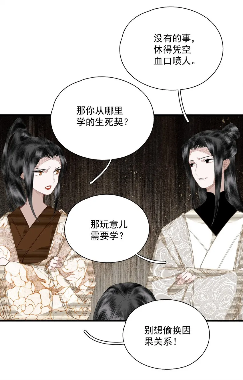 056 无法理解彼此的两人（下） 第22页