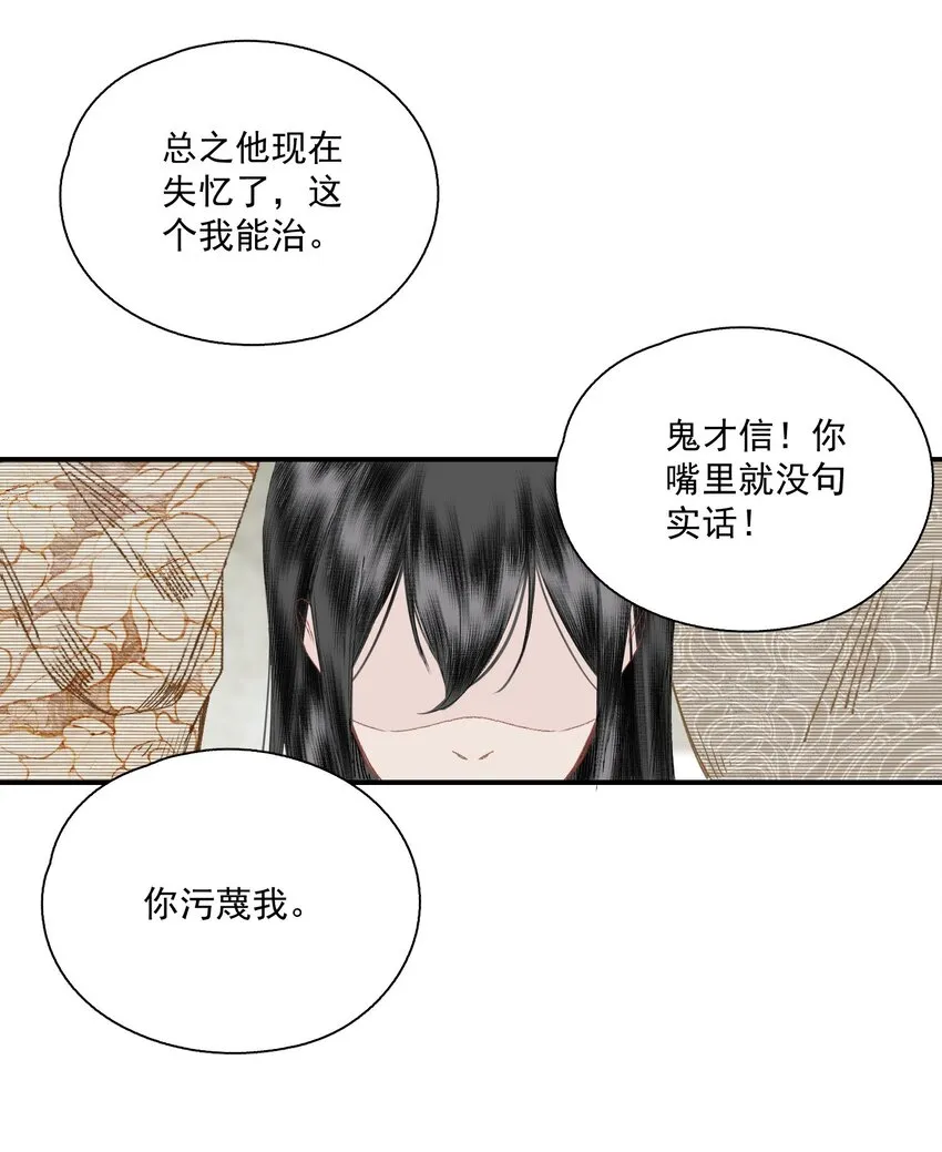 056 无法理解彼此的两人（下） 第23页