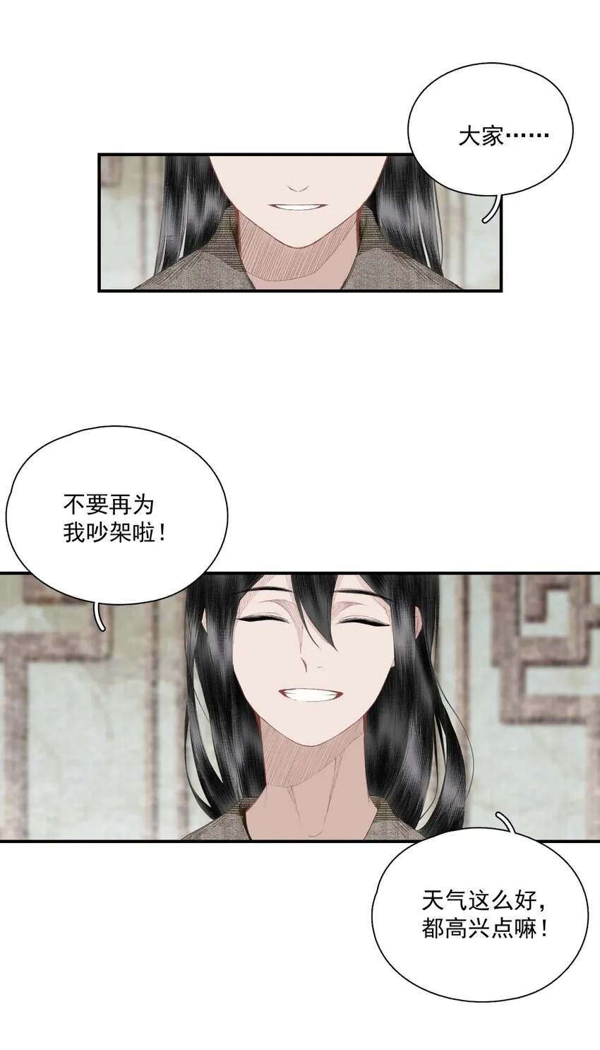 056 无法理解彼此的两人（下） 第24页