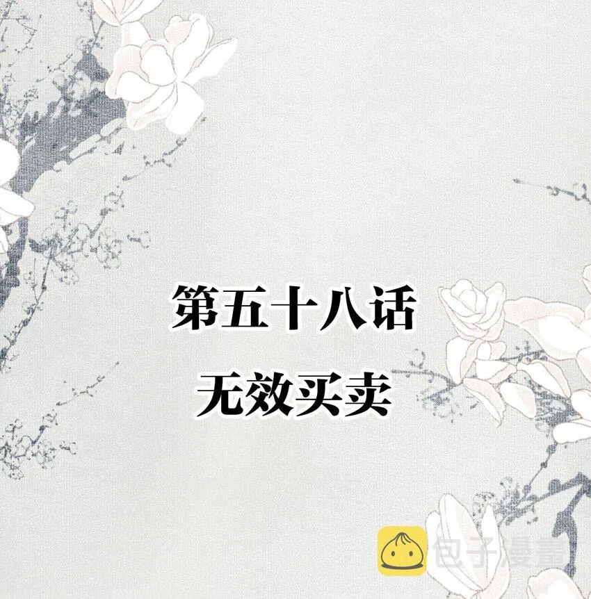 058 无效买卖 第2页