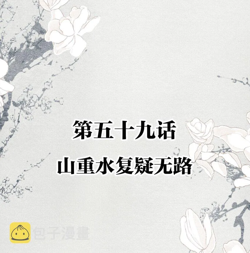 059 山重水复疑无路 第2页