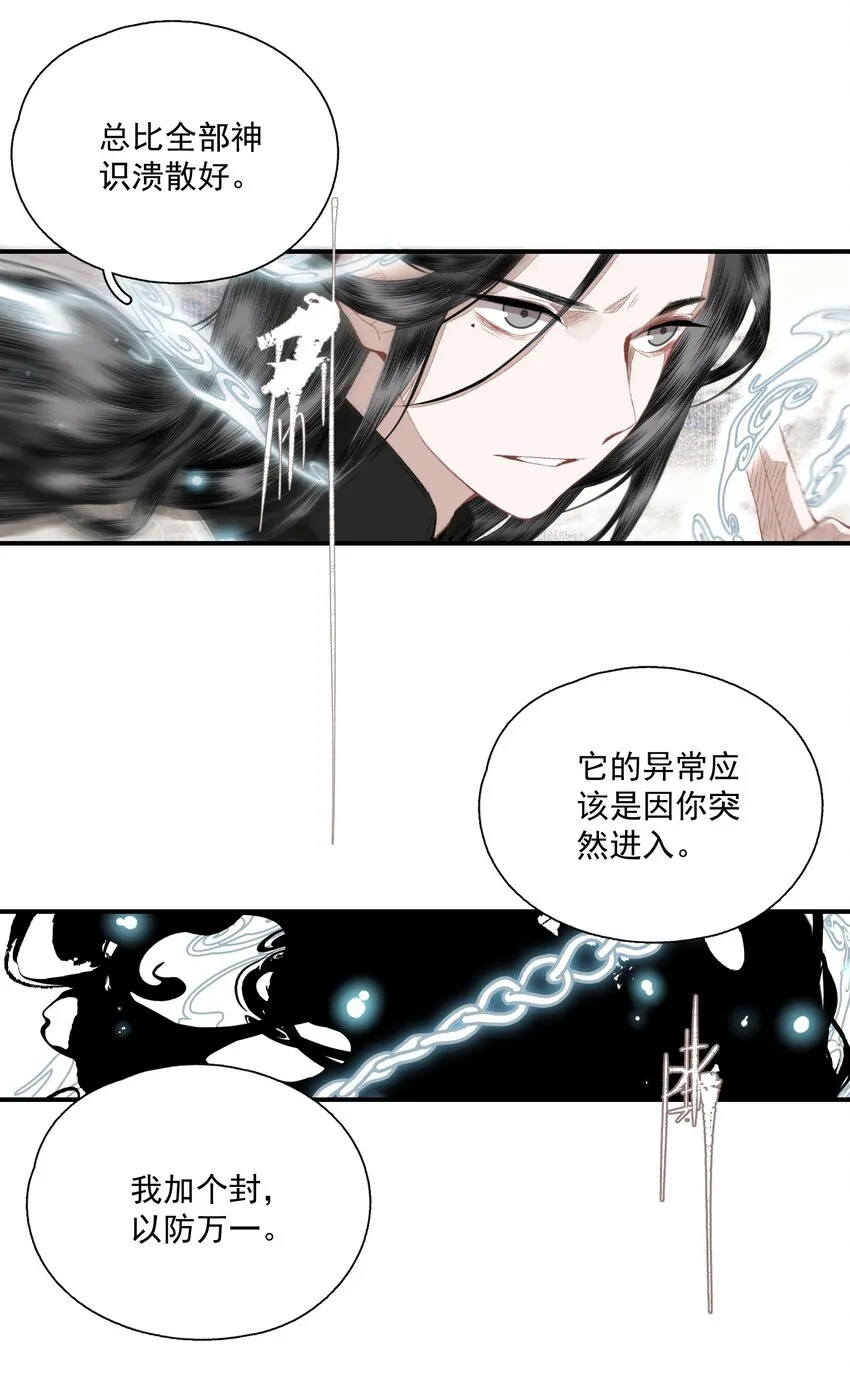 059 山重水复疑无路 第10页