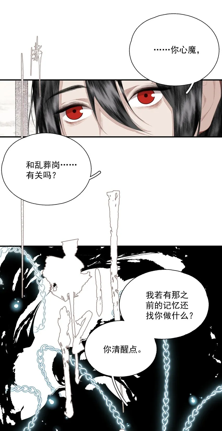 059 山重水复疑无路 第11页