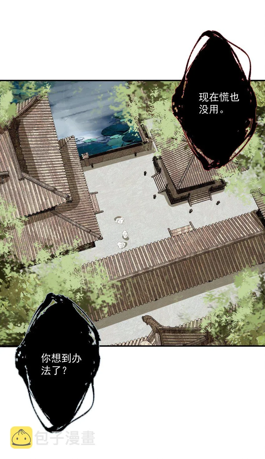 060 也没柳暗花明 第4页