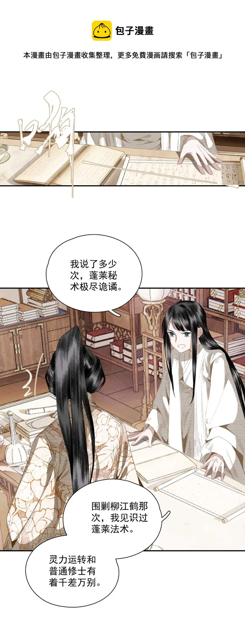 062 “新同伴” 第11页