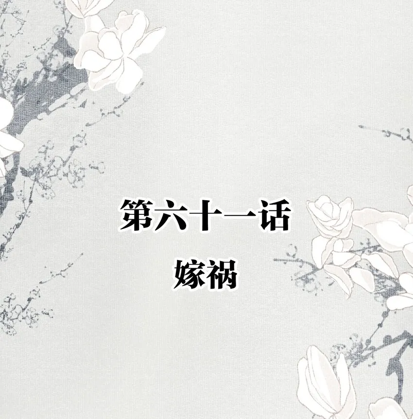 061 嫁祸 第2页