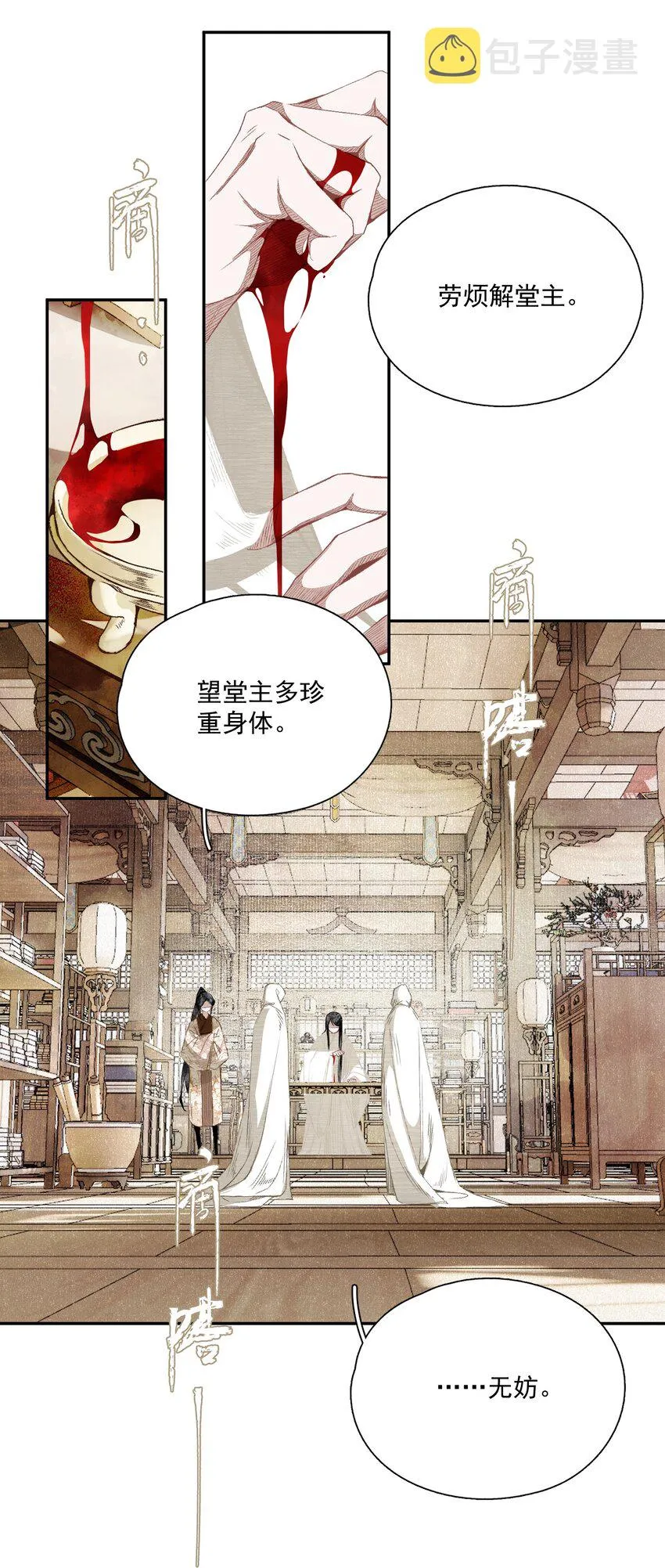 061 嫁祸 第4页