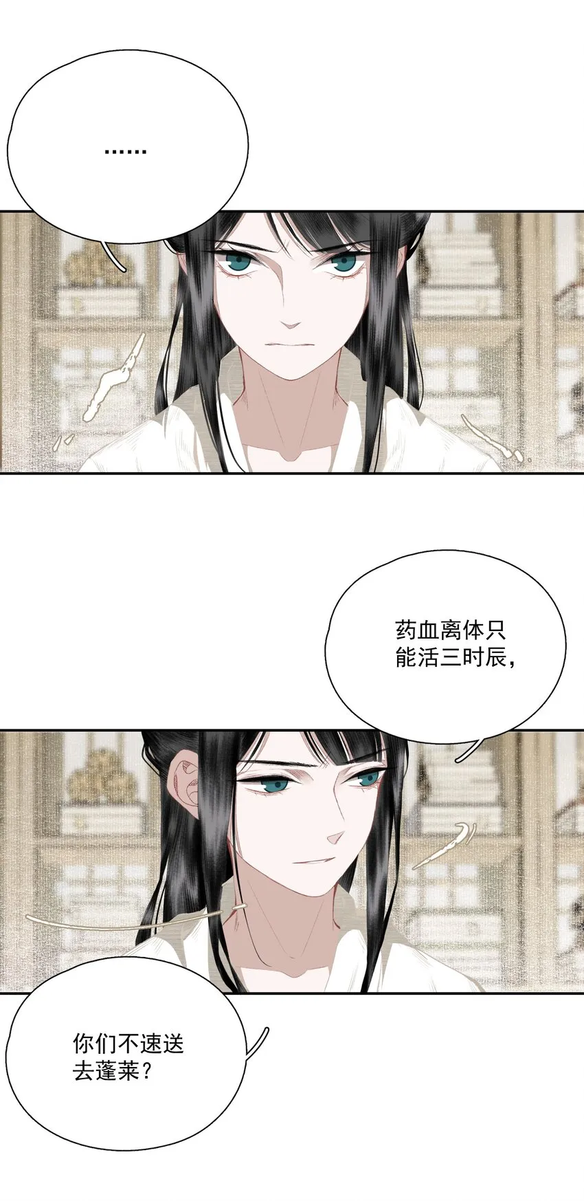 061 嫁祸 第6页