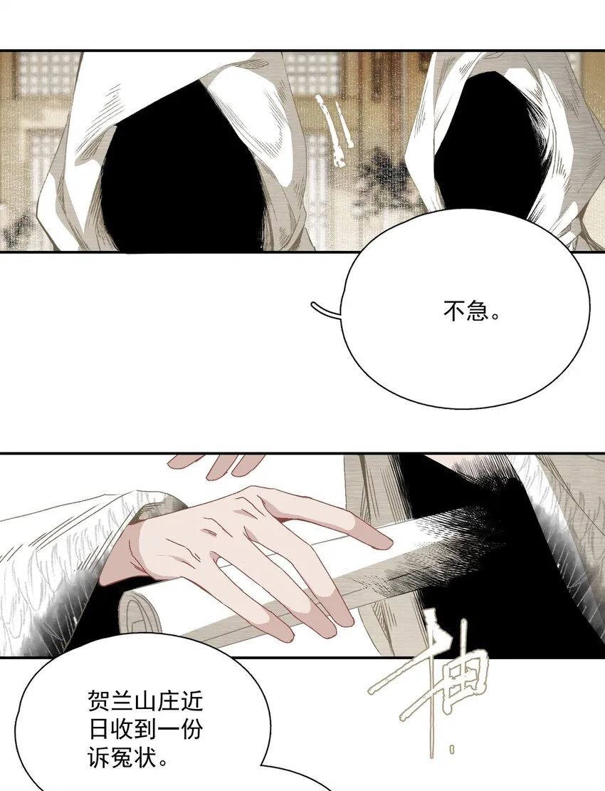 061 嫁祸 第7页