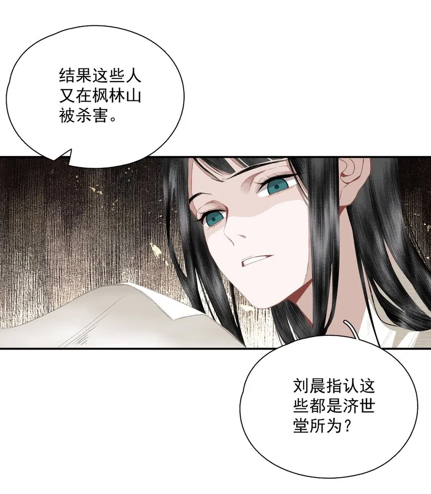 061 嫁祸 第9页
