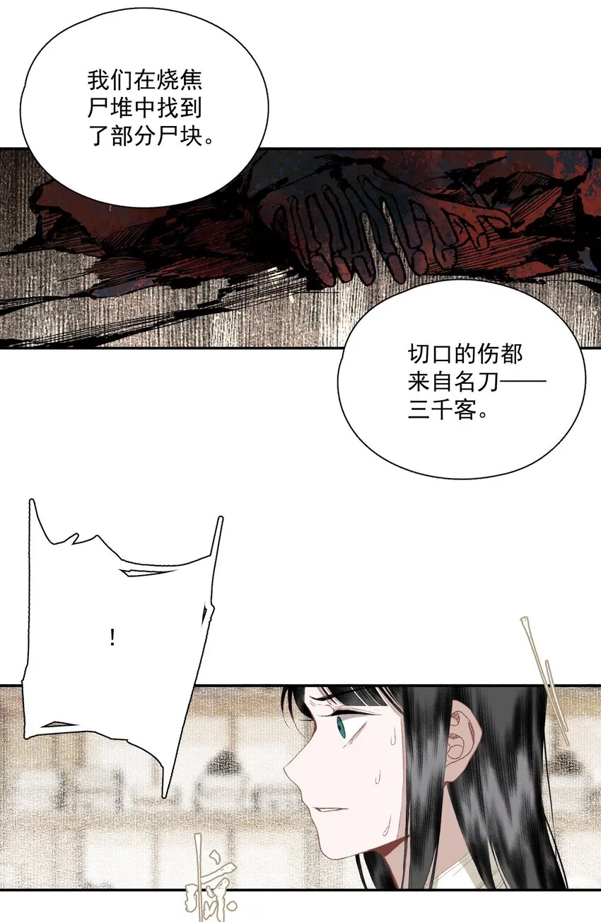061 嫁祸 第13页