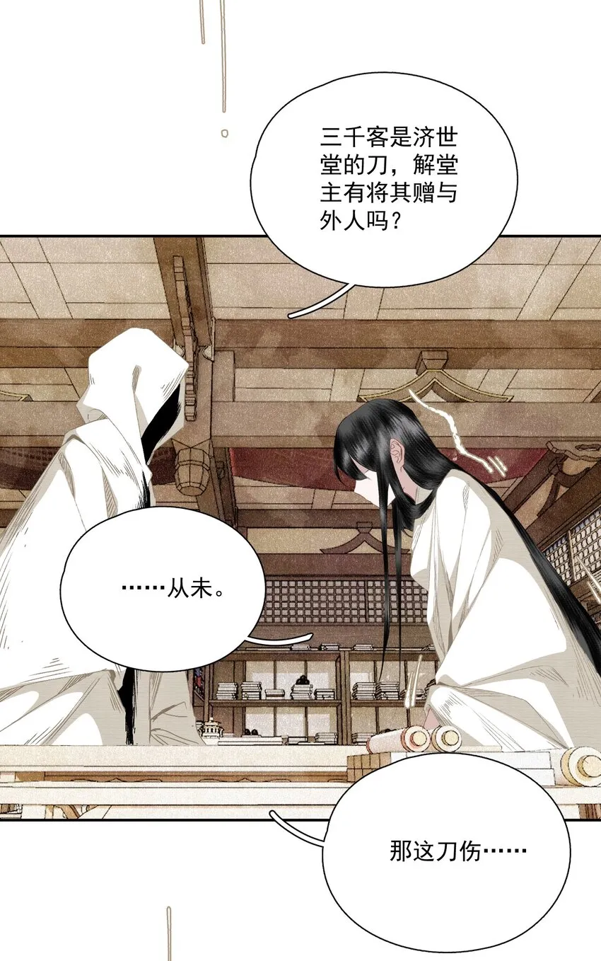 061 嫁祸 第14页