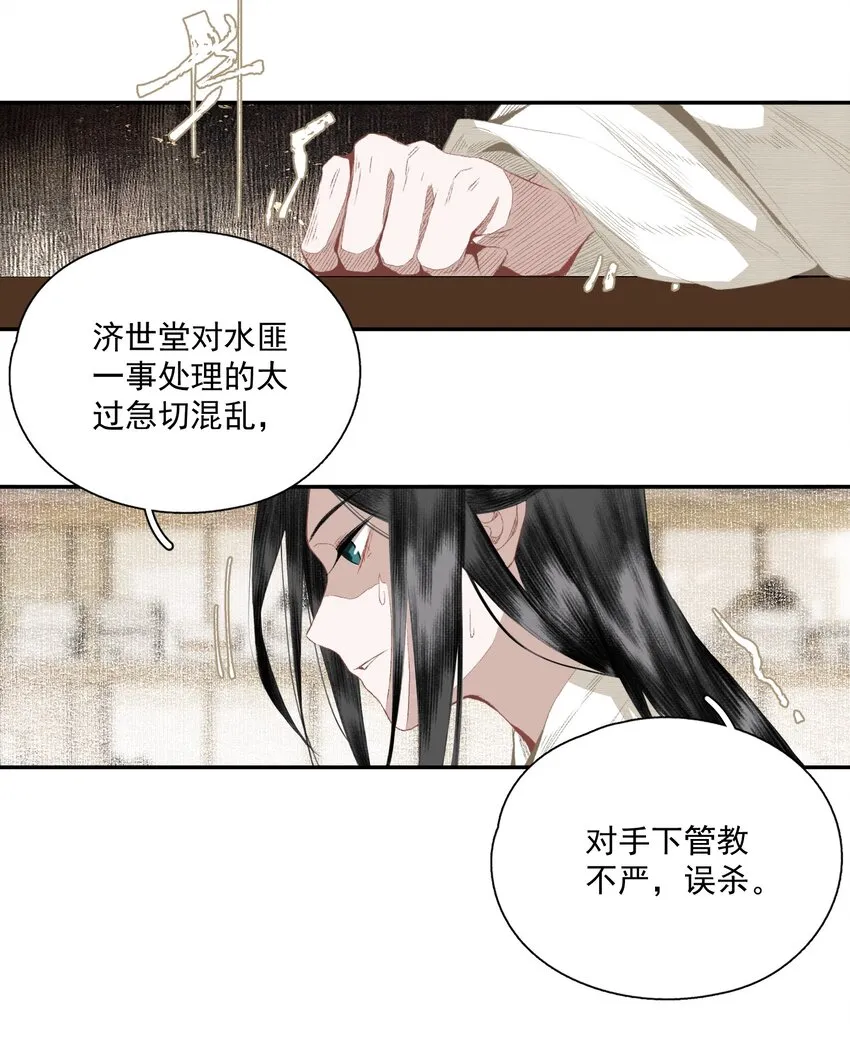 061 嫁祸 第15页