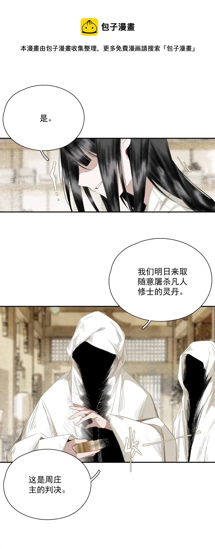 061 嫁祸 第19页