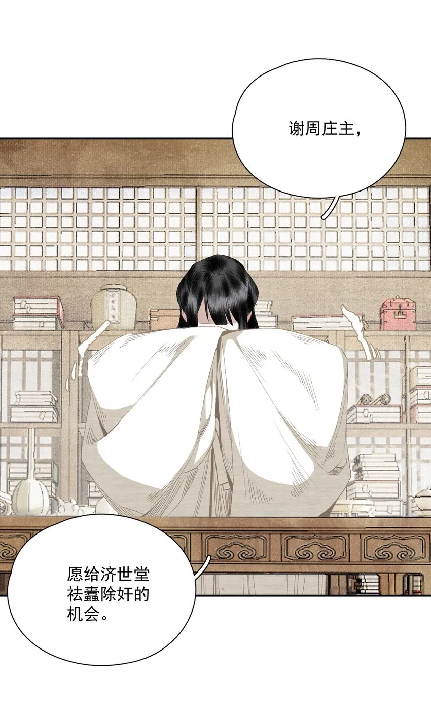 061 嫁祸 第20页