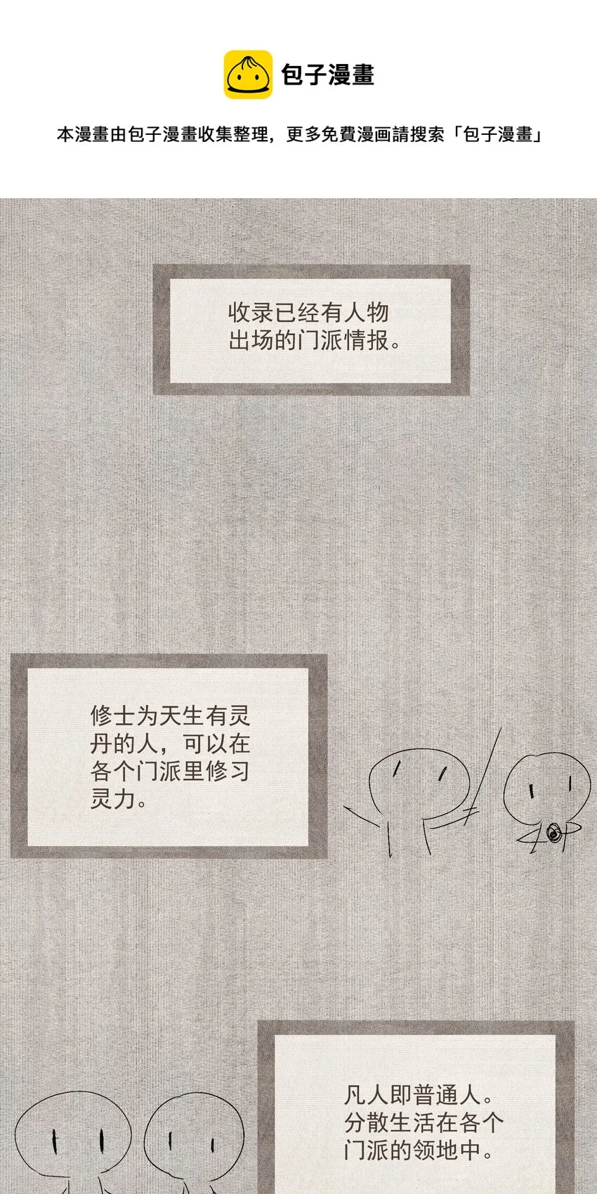 门派 设定 第1页