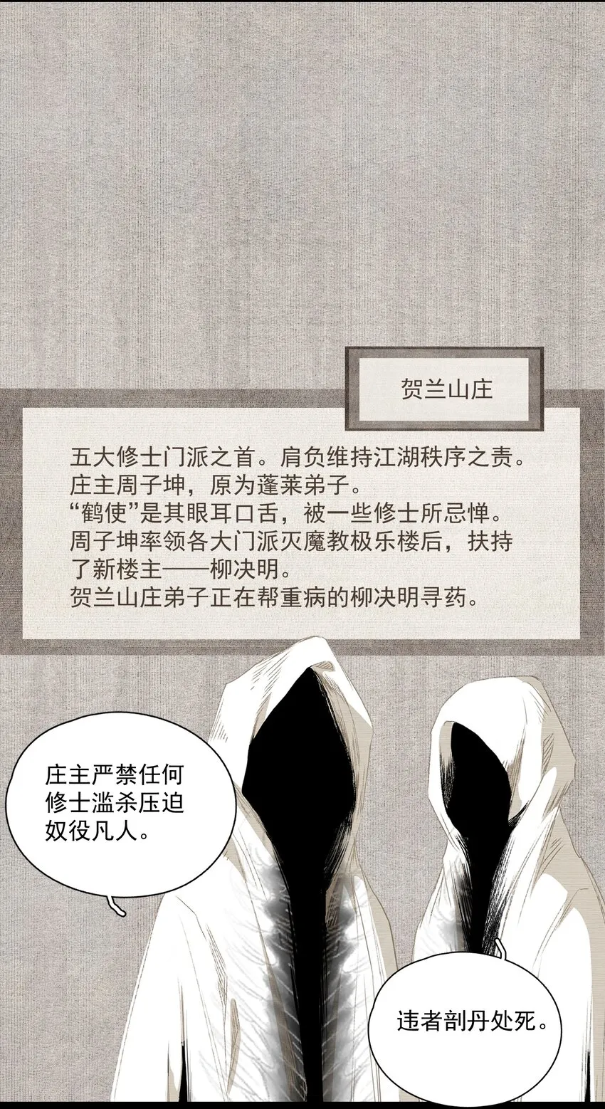 门派 设定 第5页