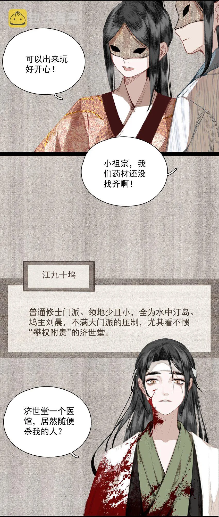 门派 设定 第6页