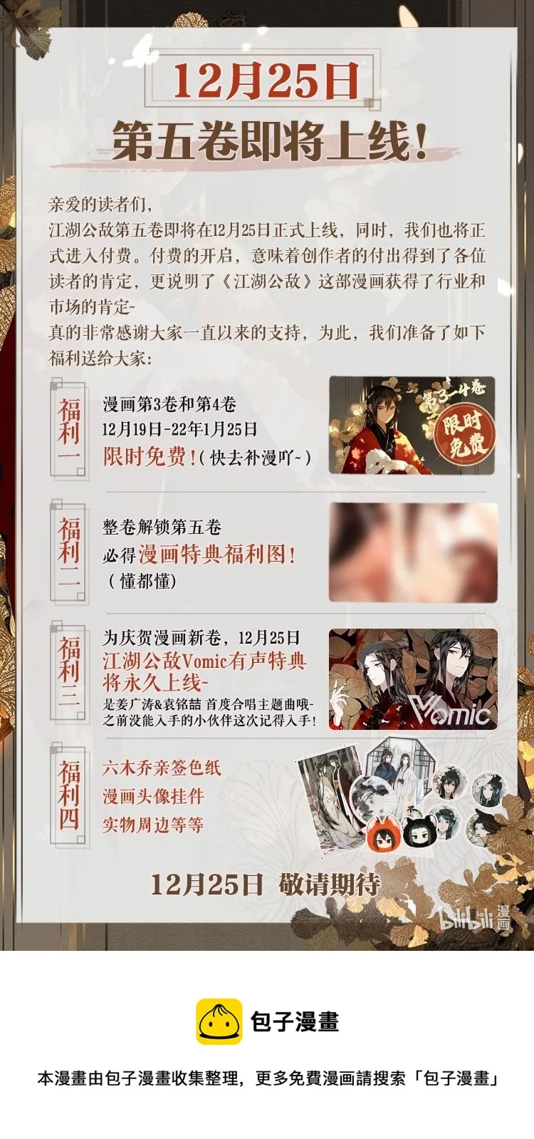 门派 设定 第12页