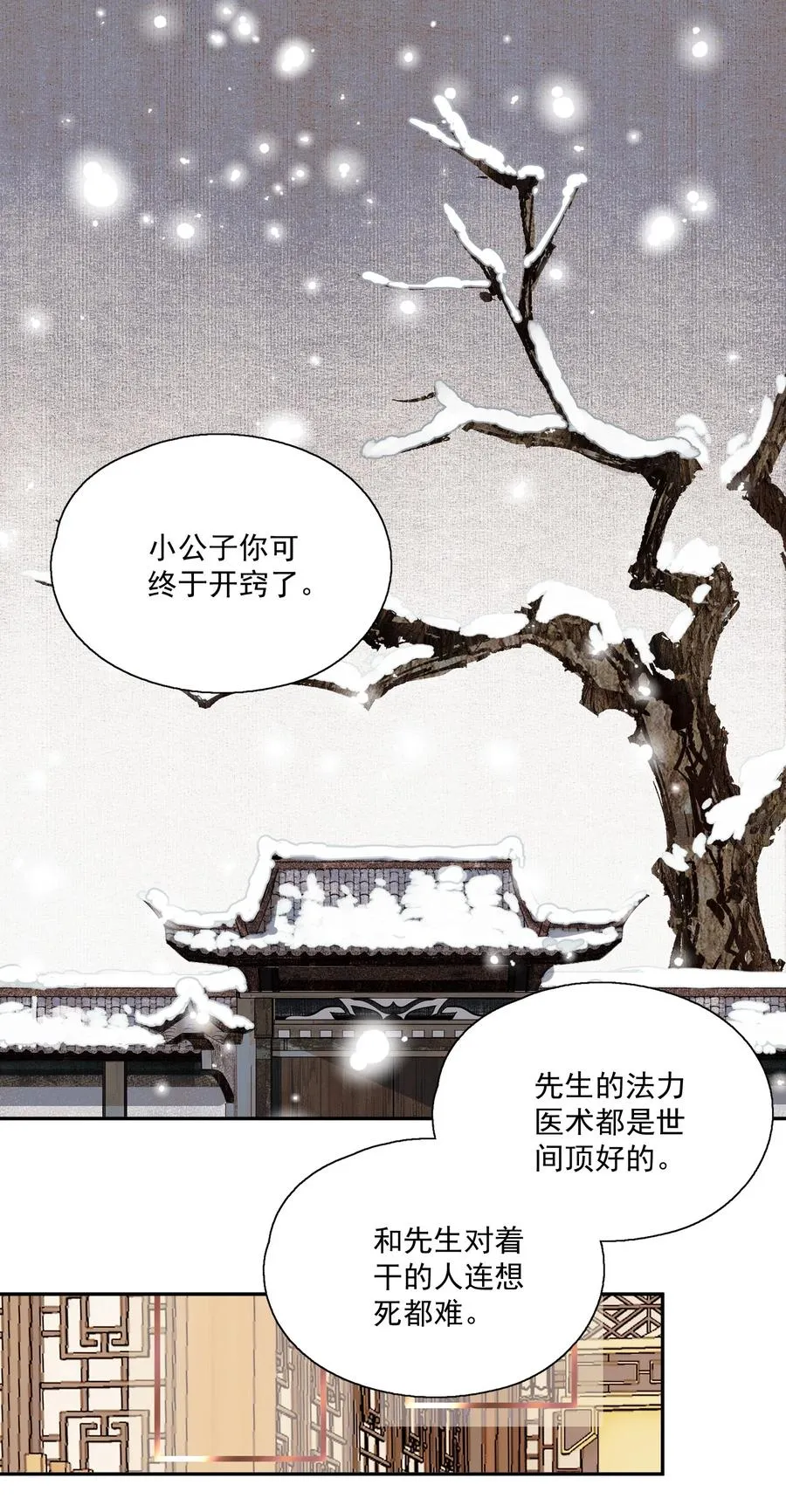 067 凡修之别 第4页