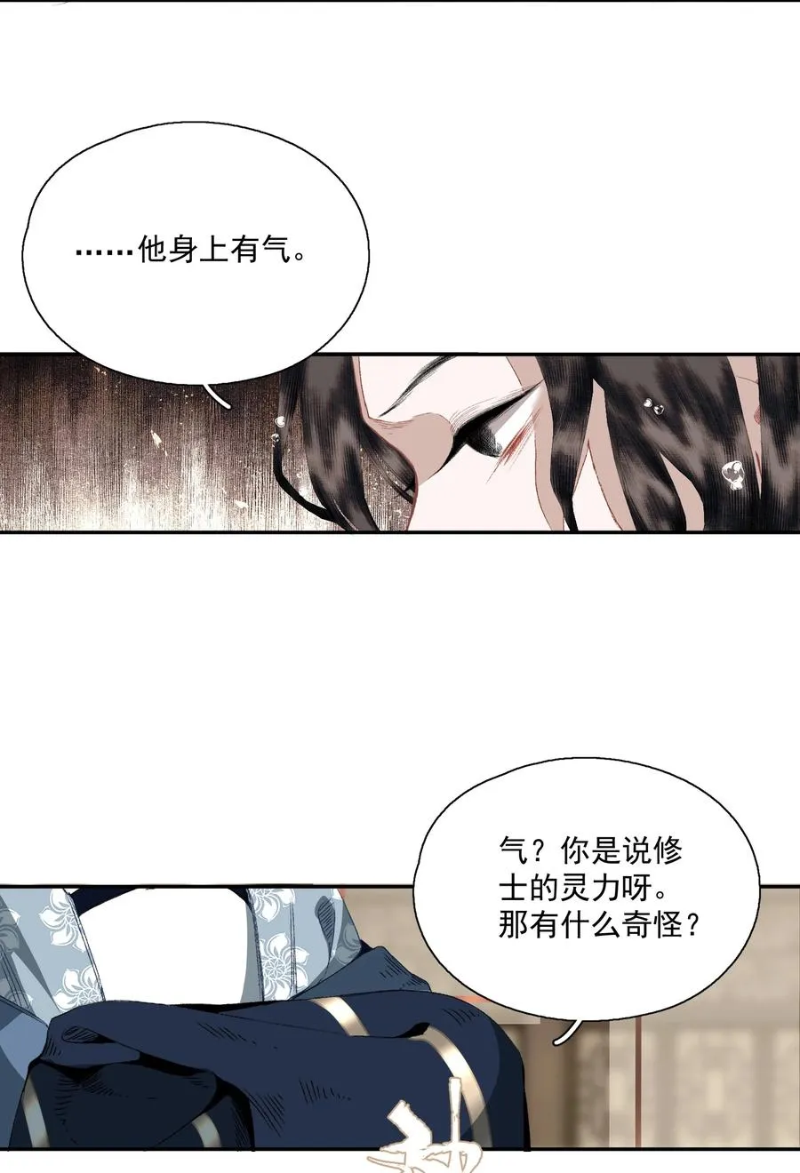 067 凡修之别 第8页
