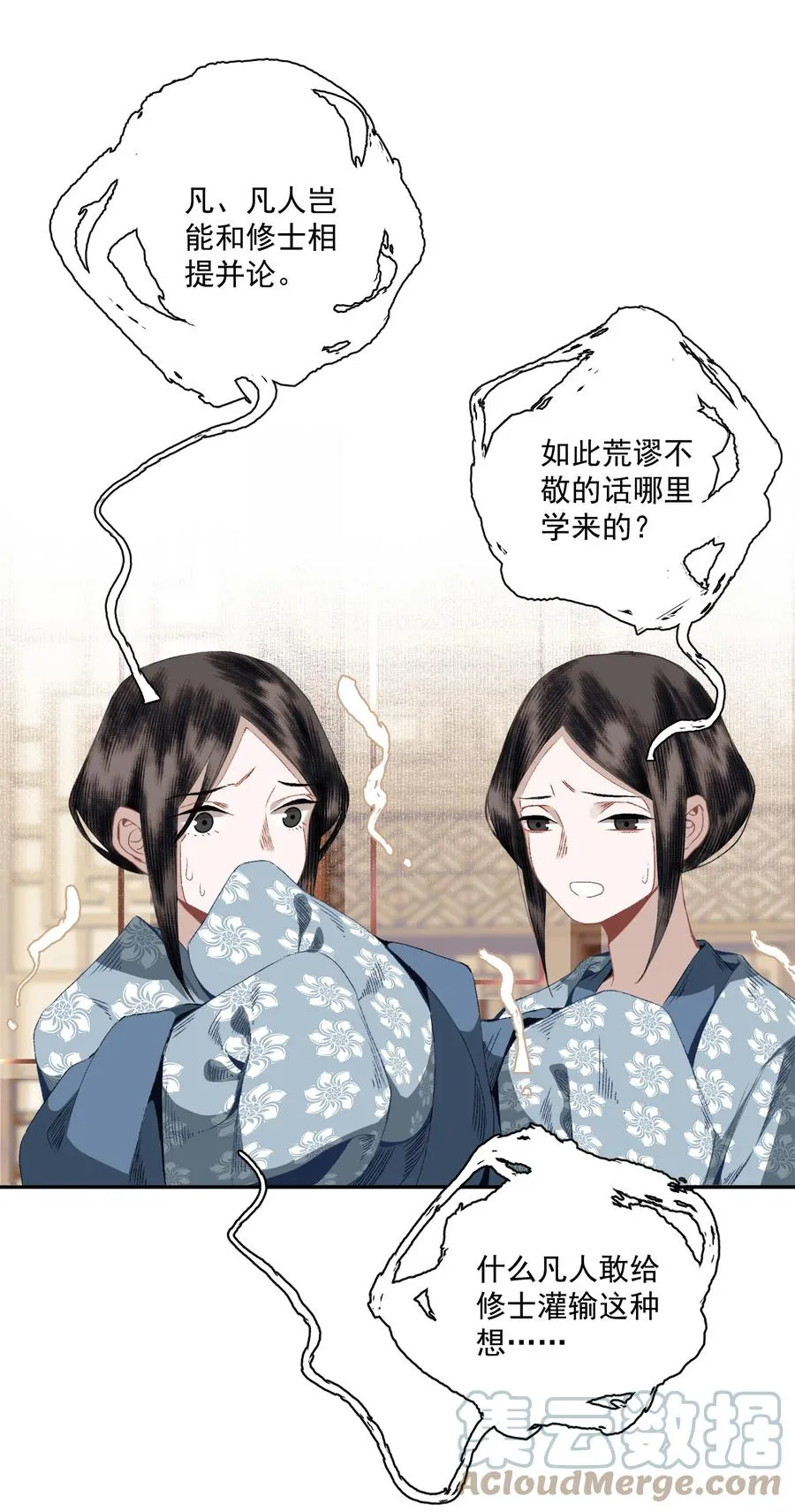 067 凡修之别 第11页