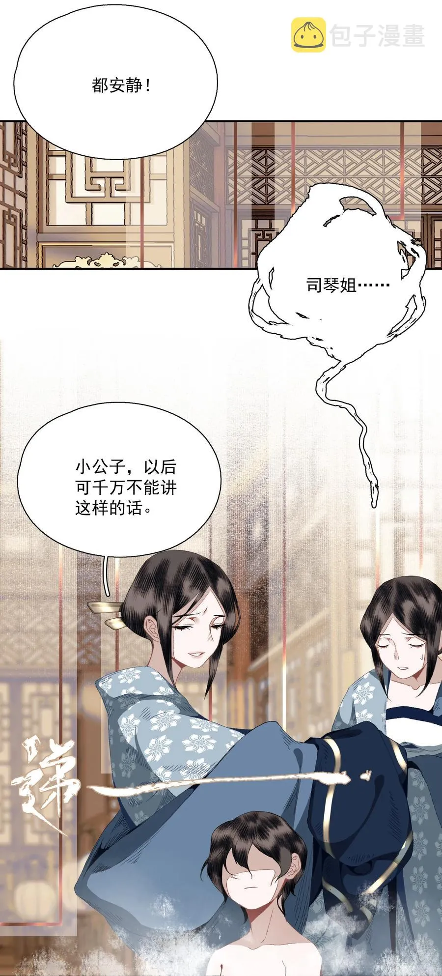 067 凡修之别 第12页