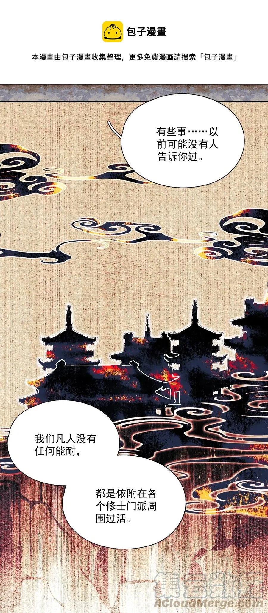 067 凡修之别 第13页