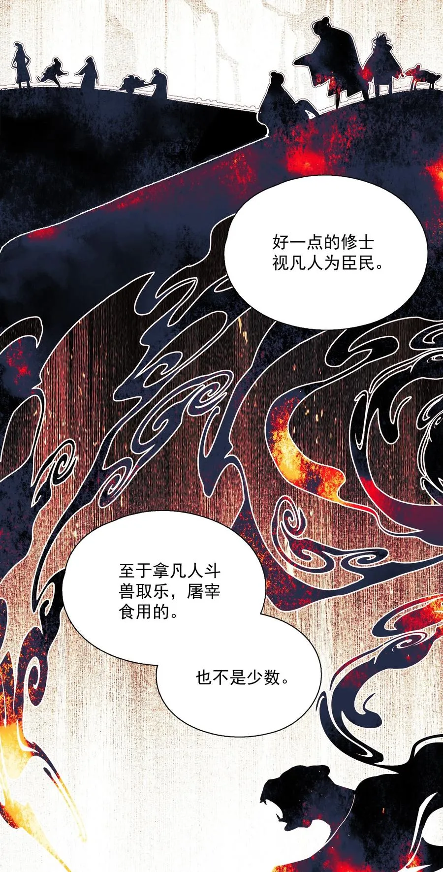 067 凡修之别 第14页
