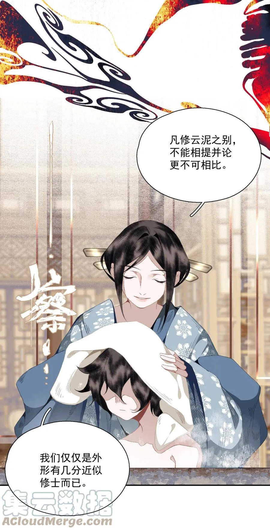 067 凡修之别 第15页