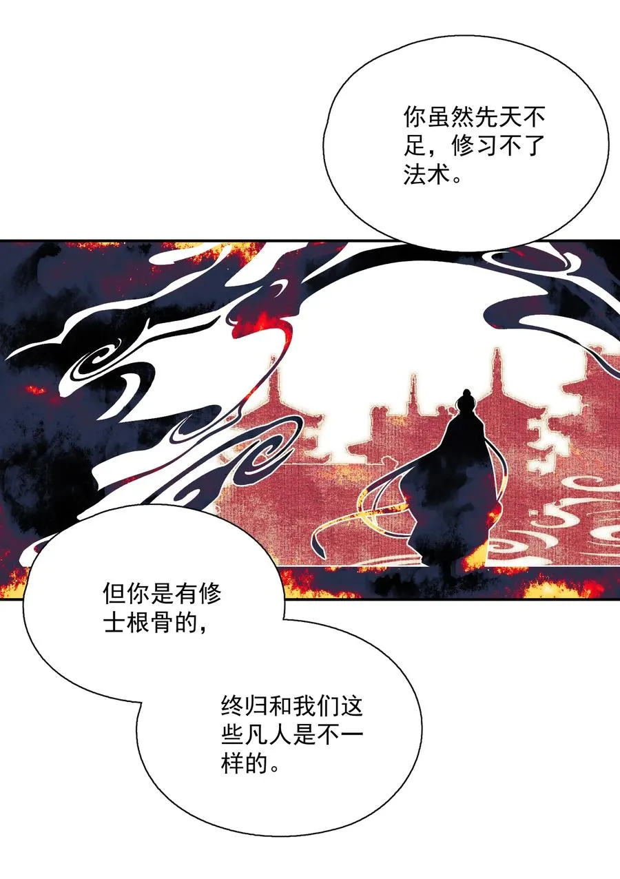 067 凡修之别 第16页