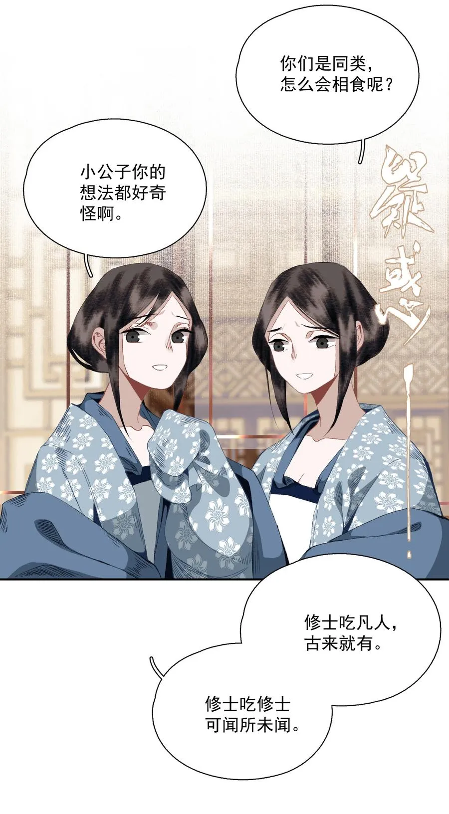 067 凡修之别 第18页