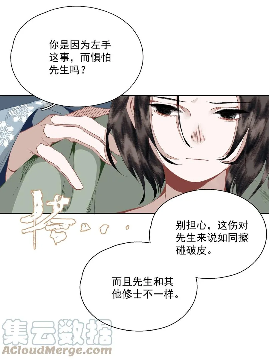 067 凡修之别 第19页