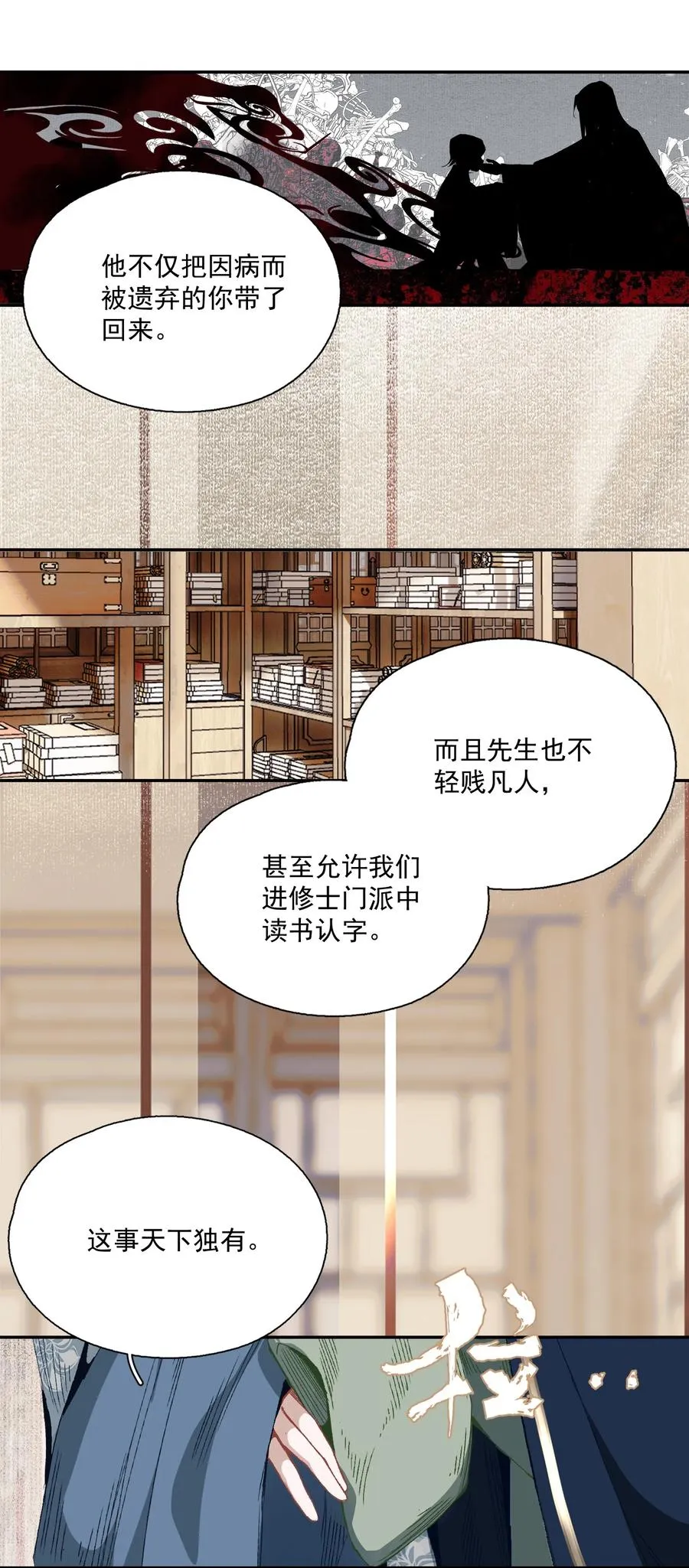 067 凡修之别 第20页