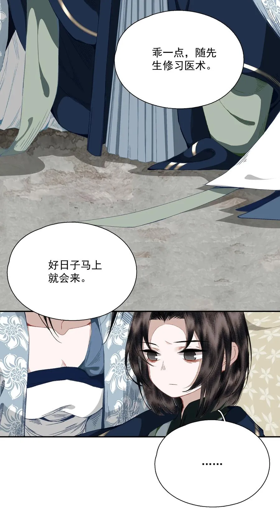 067 凡修之别 第22页