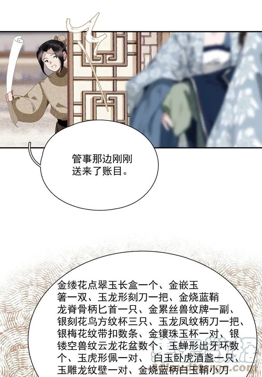 067 凡修之别 第23页