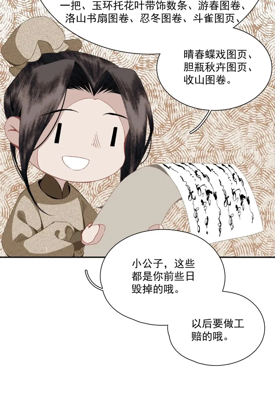 067 凡修之别 第24页