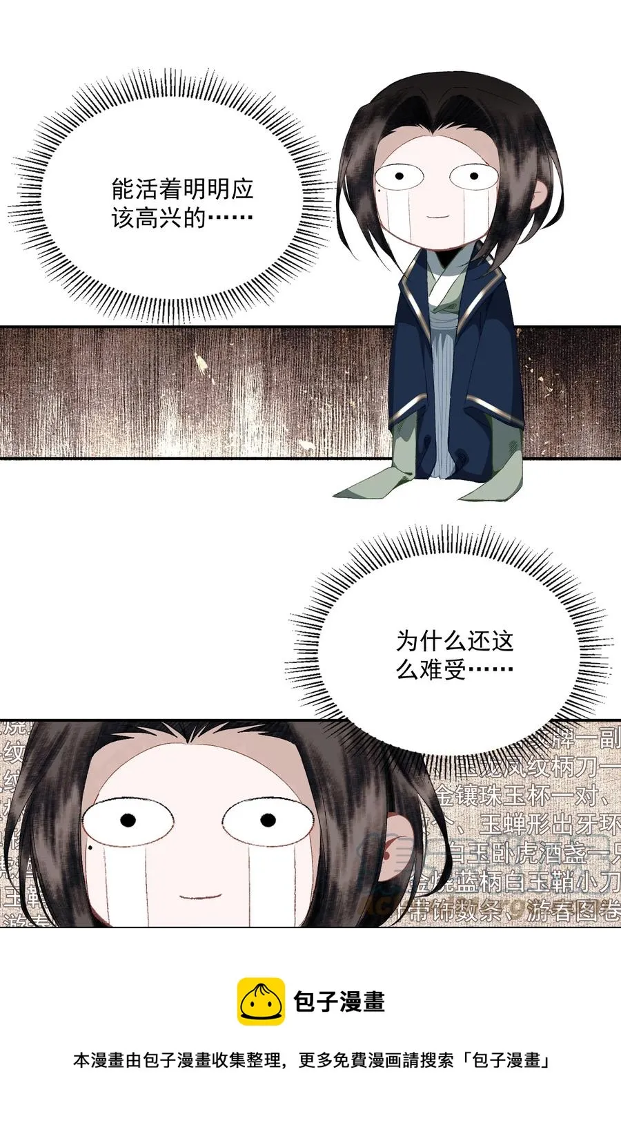 067 凡修之别 第25页
