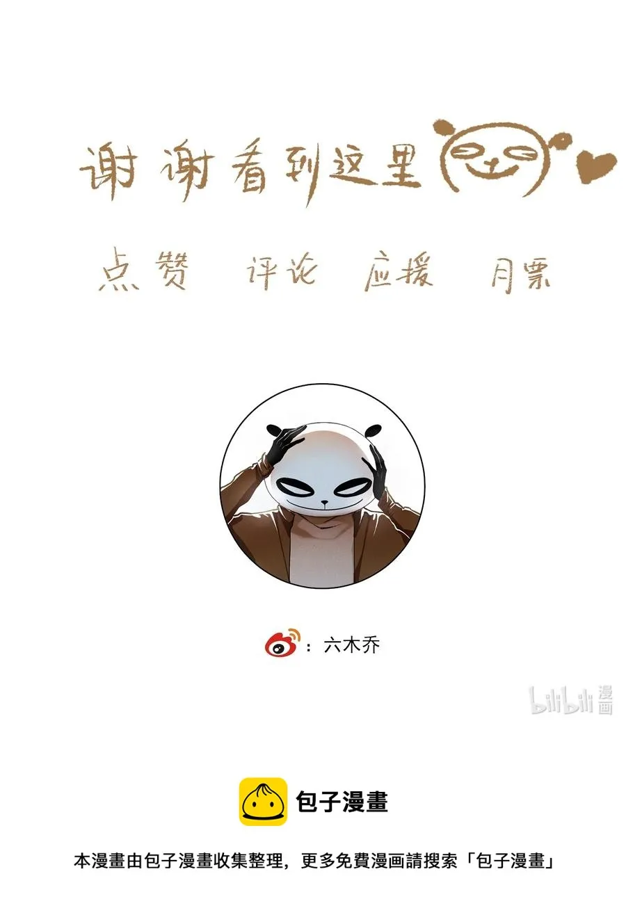 067 凡修之别 第28页