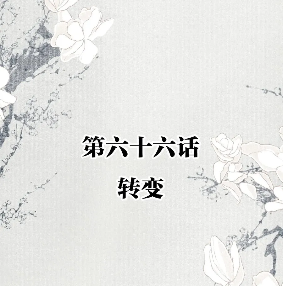 066 转变 第2页