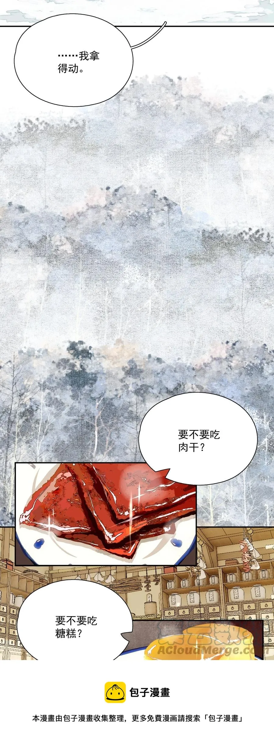 068 快乐的日子 第5页
