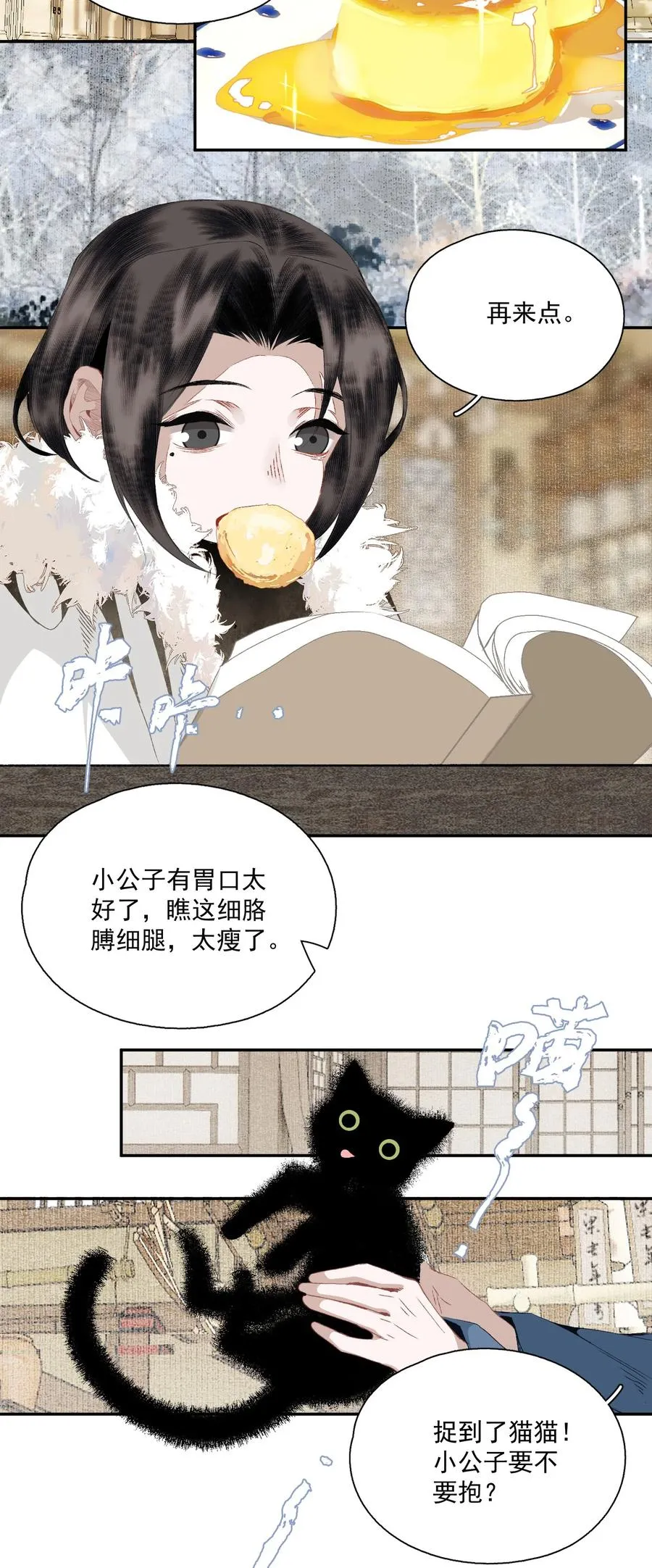 068 快乐的日子 第6页