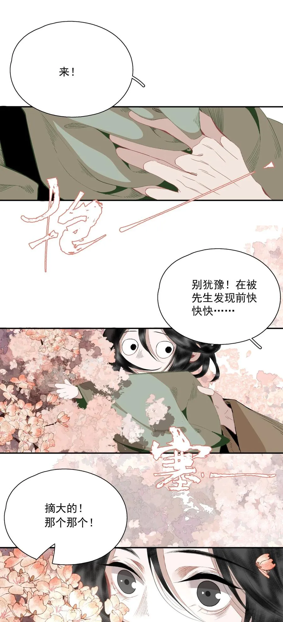 068 快乐的日子 第10页