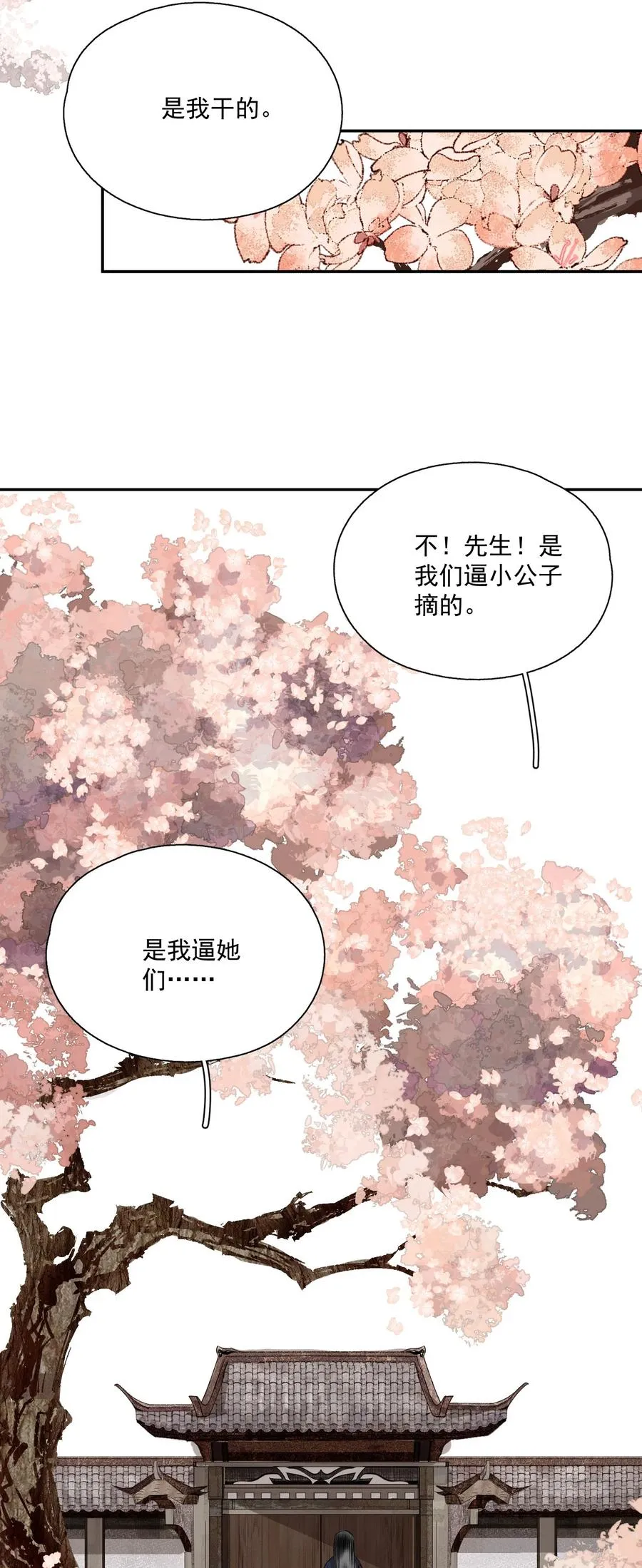068 快乐的日子 第12页