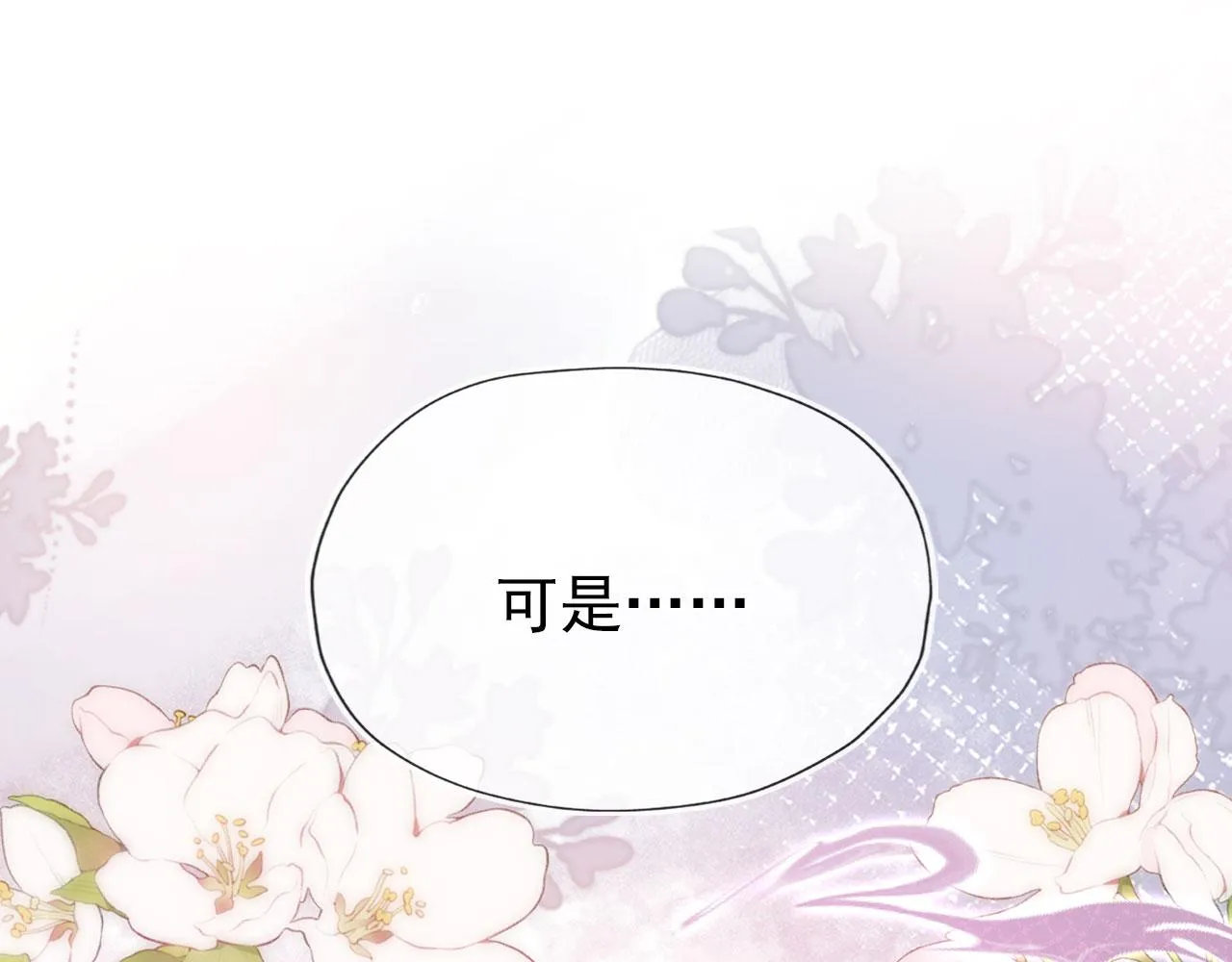 第29话 你是我的 第5页