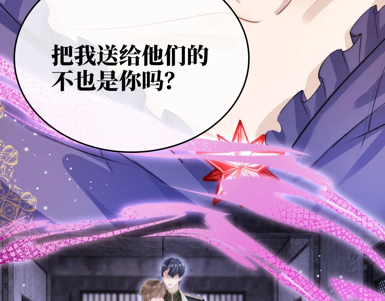 第29话 你是我的 第8页